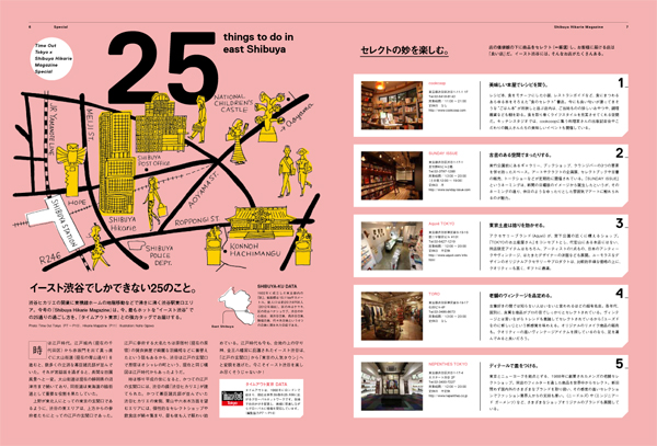 20130515_Shibuya Hikarie Magazine_contente0
